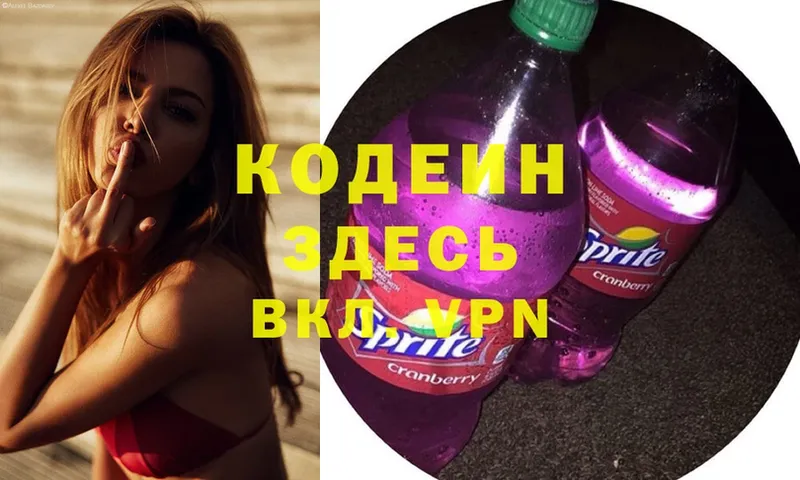 Кодеин Purple Drank  купить закладку  Добрянка 